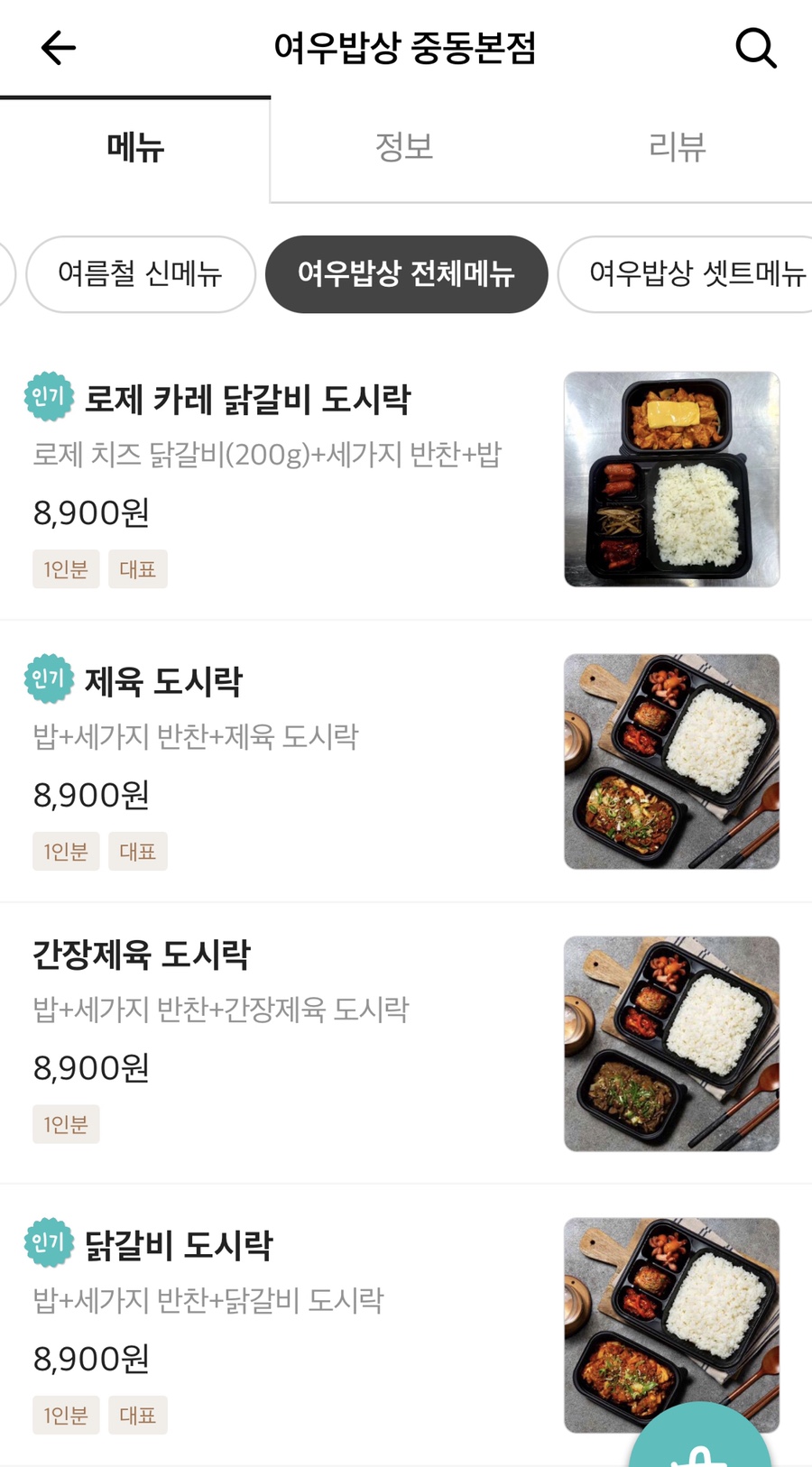 여우밥상 이미지