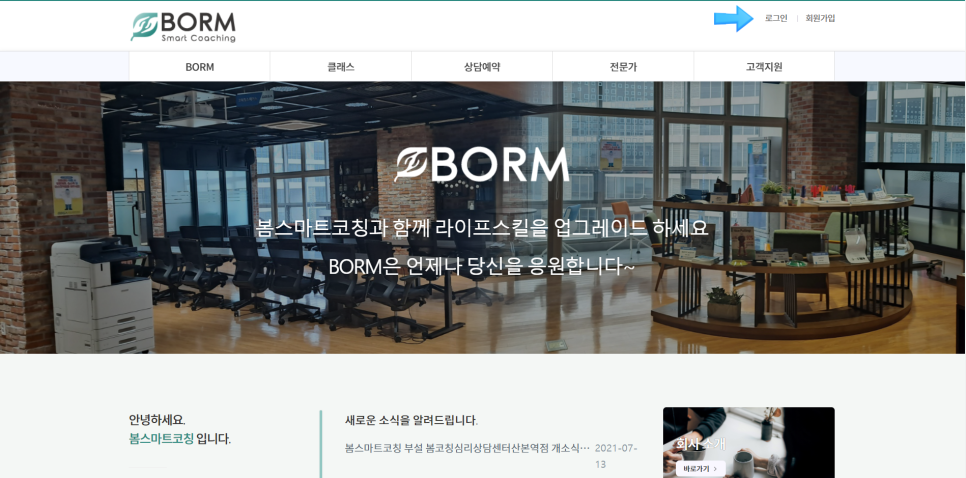 봄스마트코칭 이미지