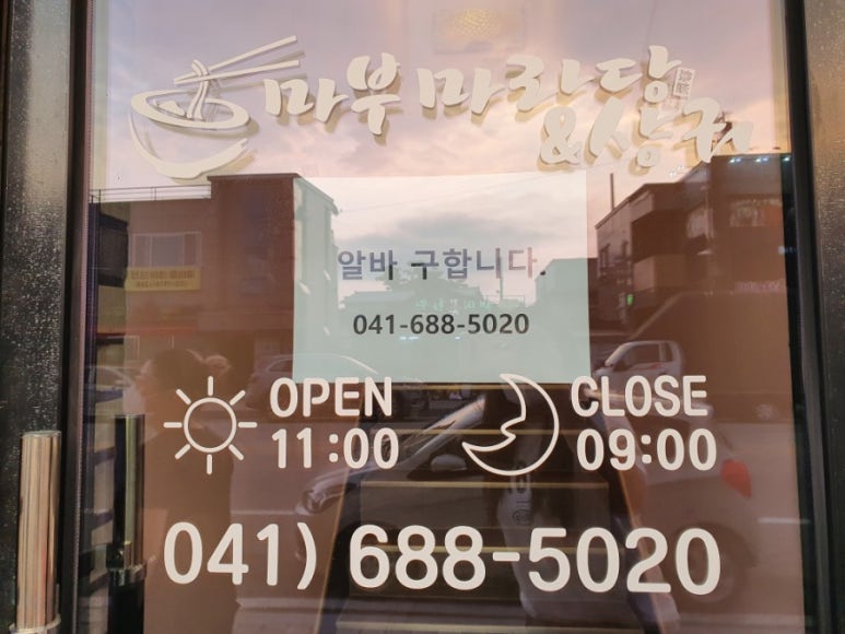 마부마라탕 해미점 이미지