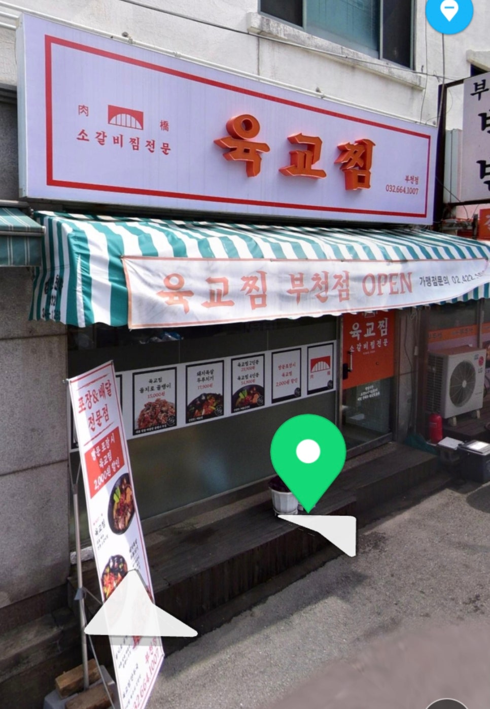 육교찜 이미지