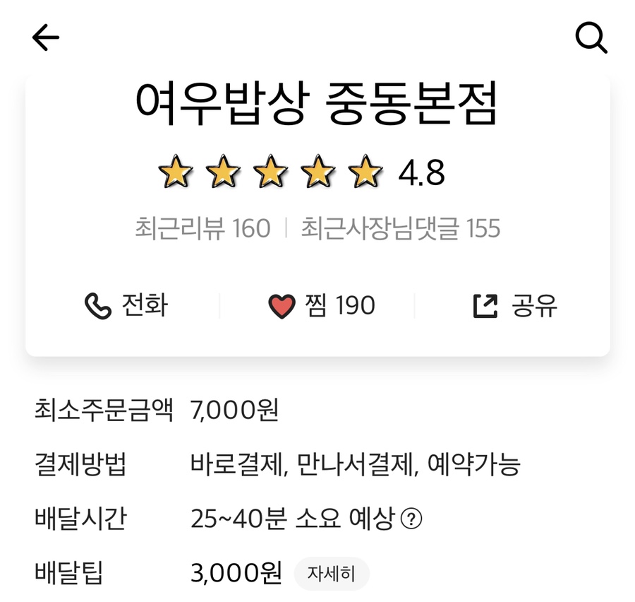 여우밥상 이미지