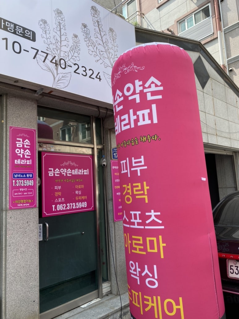 금손약손테라피 이미지
