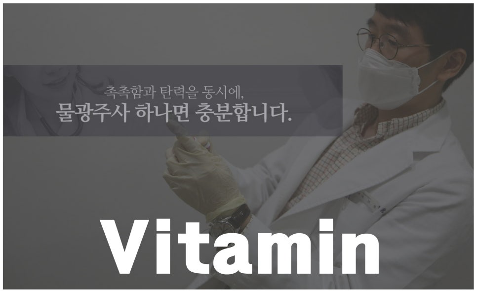 비타민의원 이미지