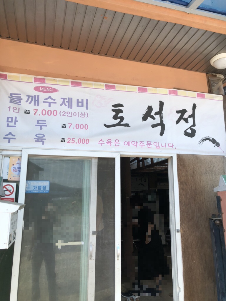 토석정 이미지