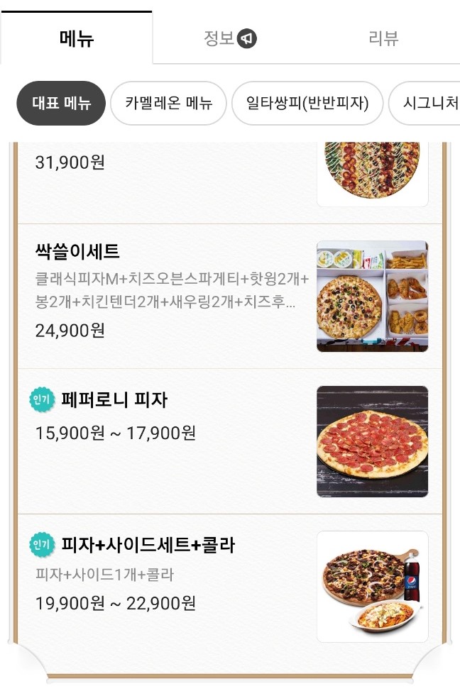 피제이피자 이미지
