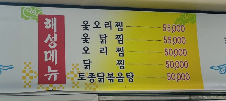해성찜 이미지