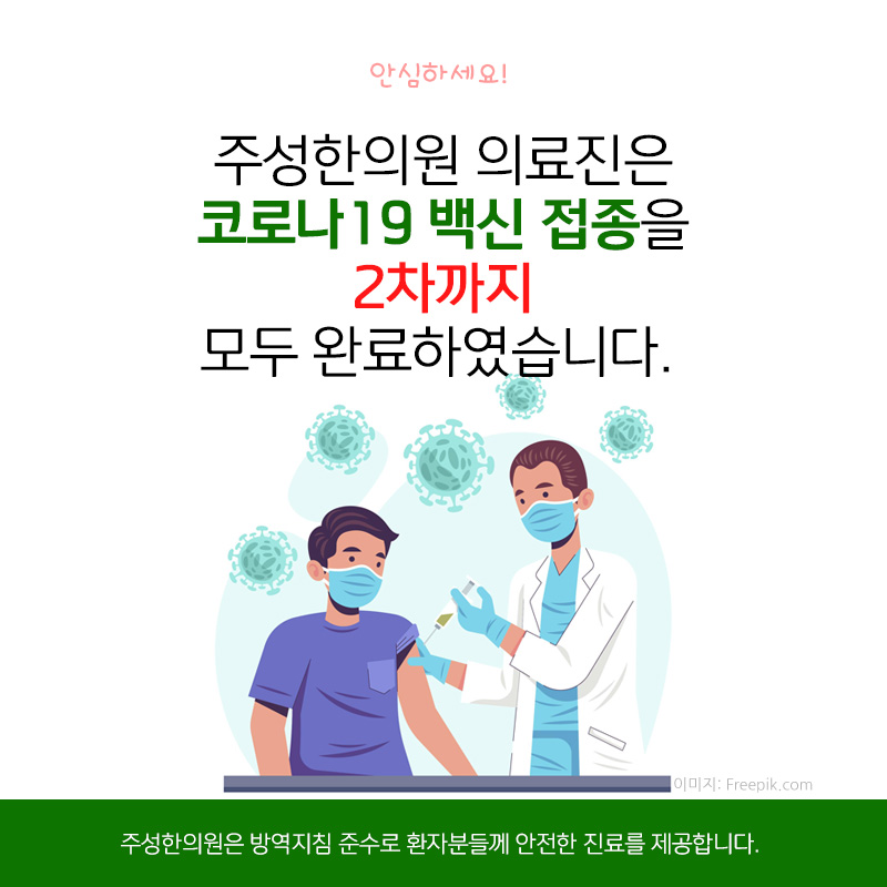 주성한의원 이미지
