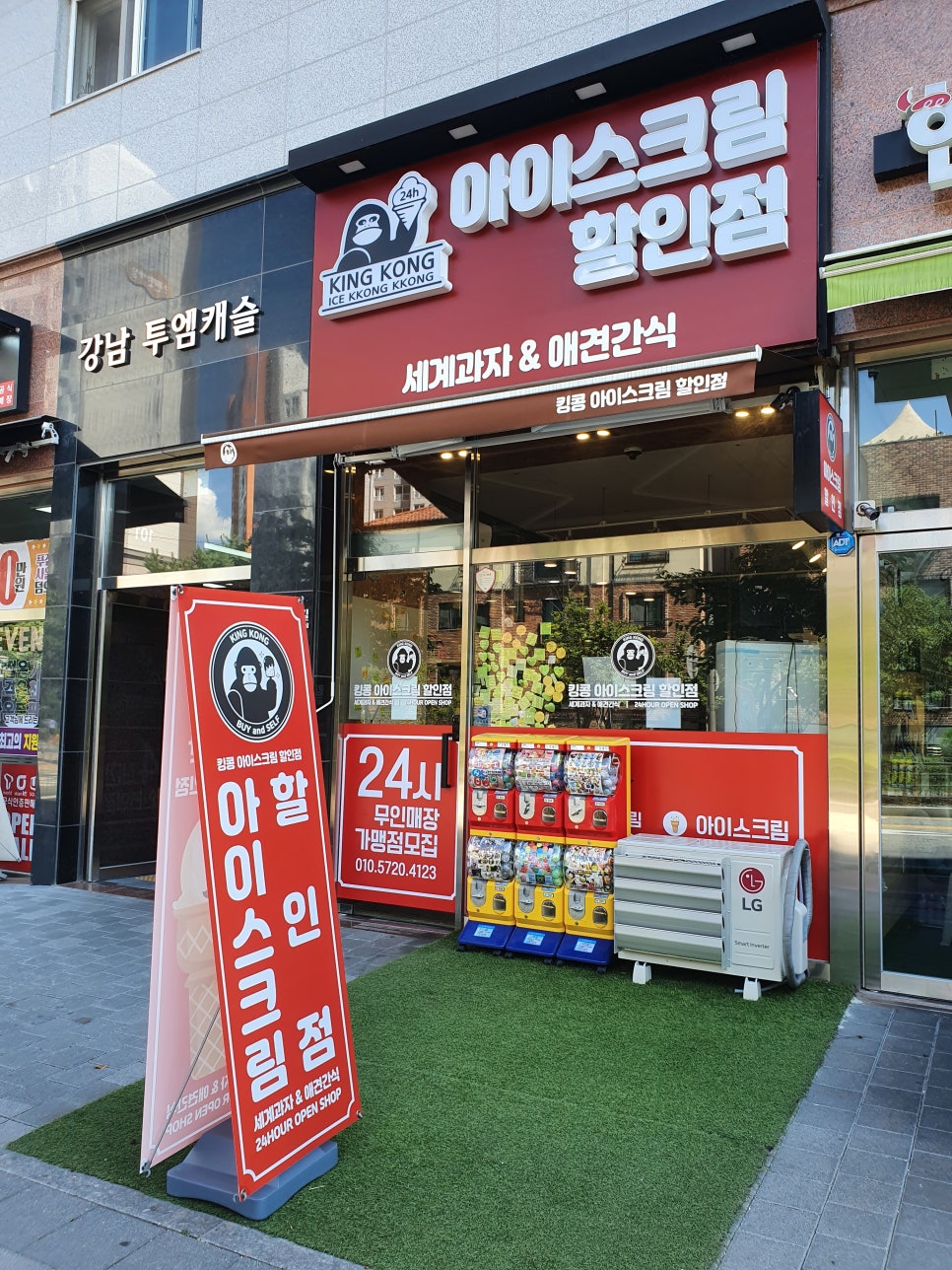 꽁꽁아이스크림할인점 이미지