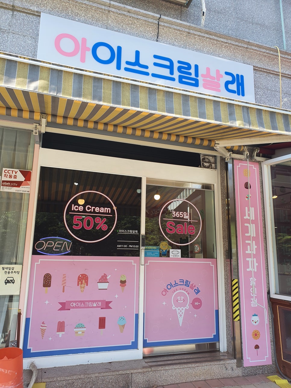 아이스크림살래 이미지