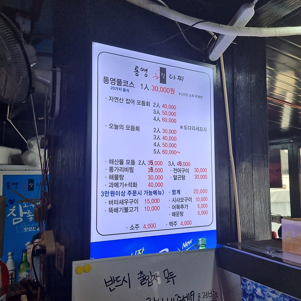 통영강다찌 이미지