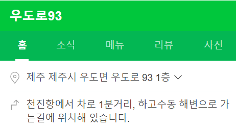 우도로93 이미지