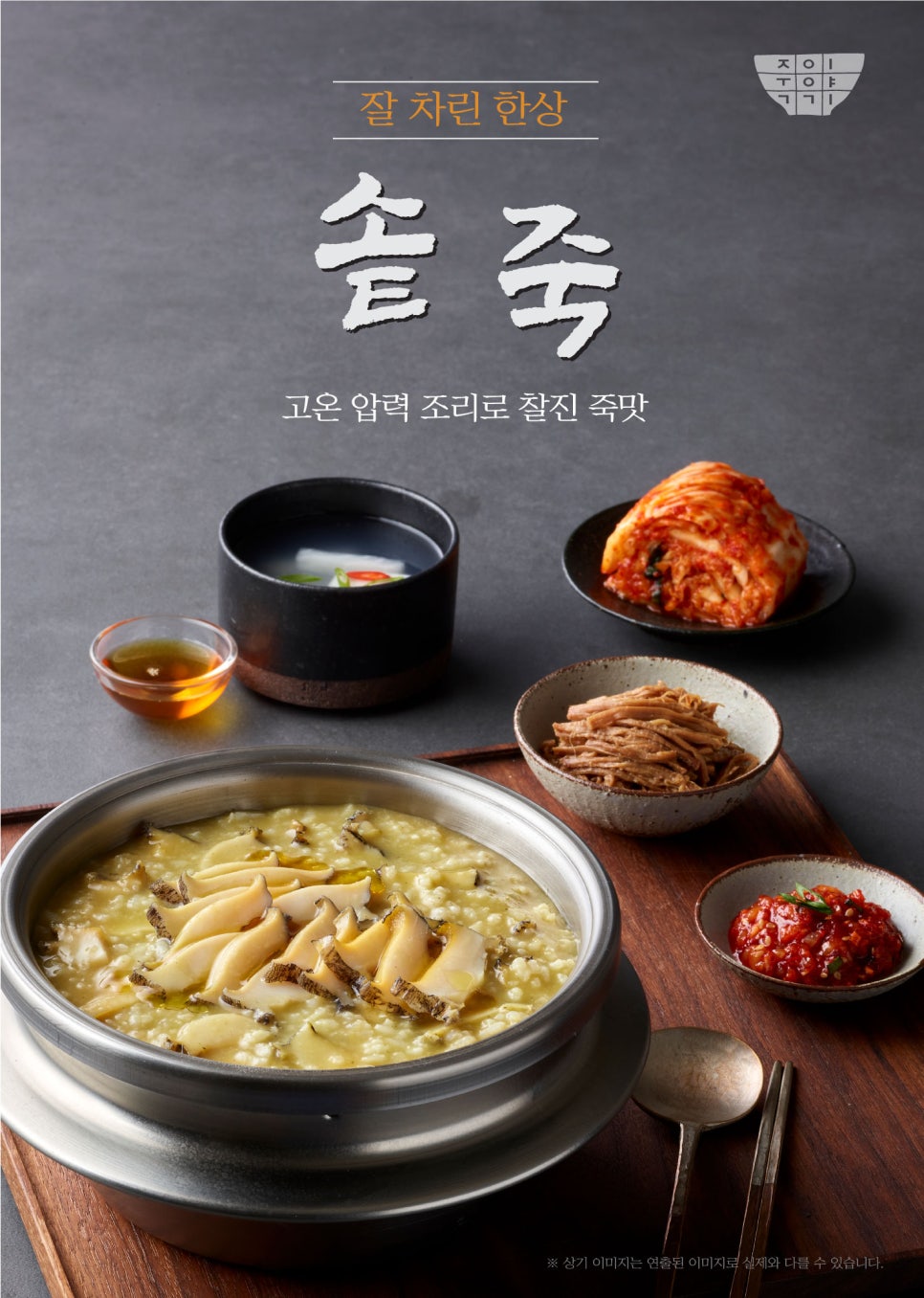 죽이야기 천상점 이미지