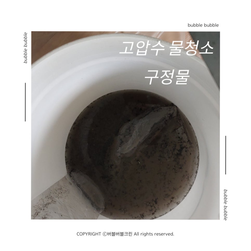버블크린 이미지