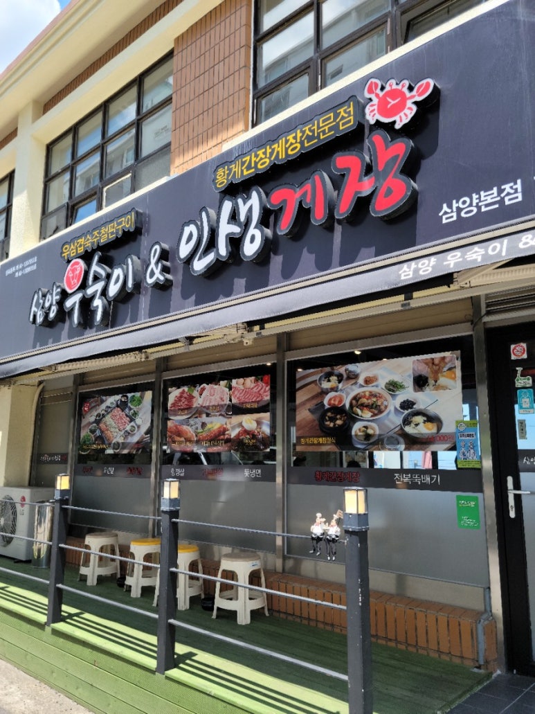 간장게장앤새우장 이미지
