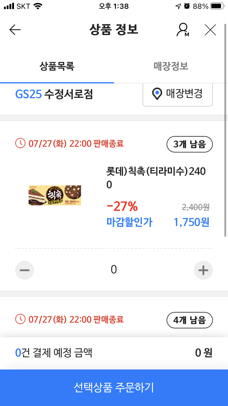 지에스25수정서로점(동구지역자활센터) 이미지