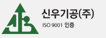 (주)신우환경 이미지