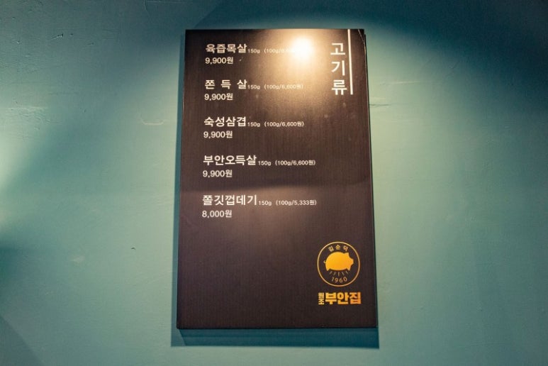 전포목살 이미지