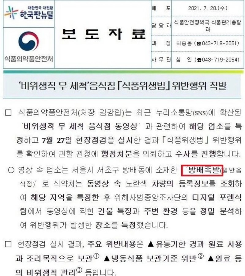 족발깡패 이미지