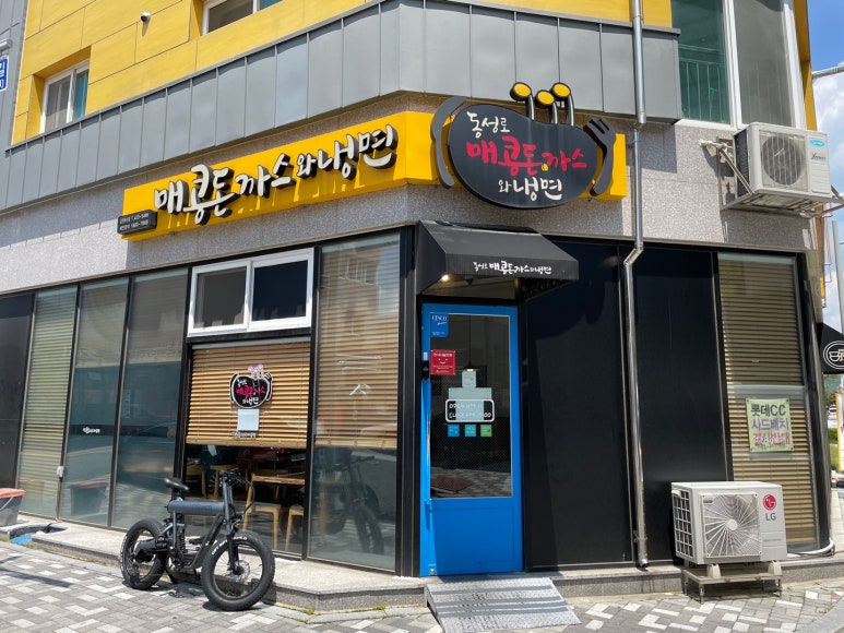 매콩돈까스와냉면 이미지