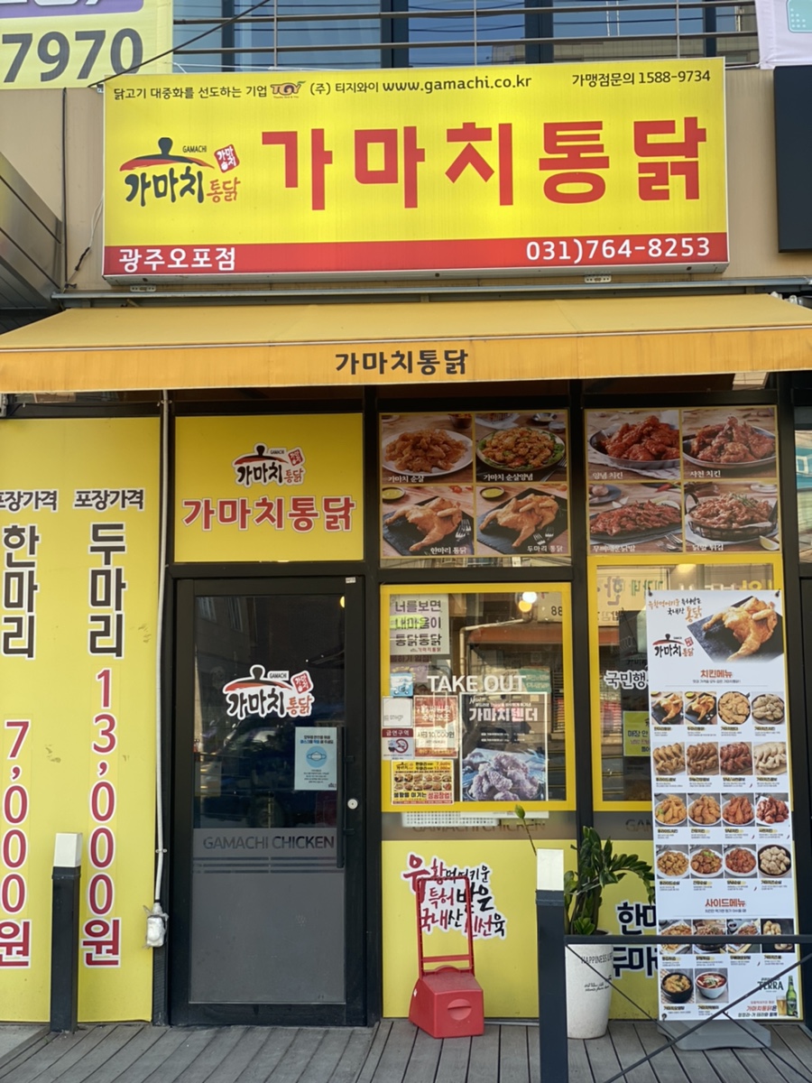가마치통닭광주 이미지