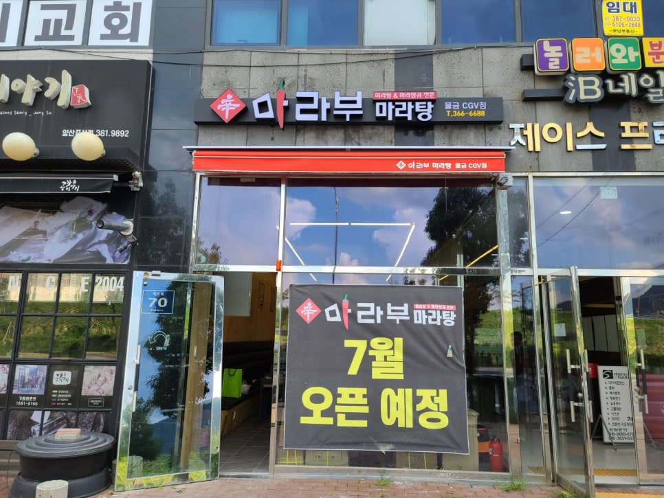 마라부마라탕 이미지