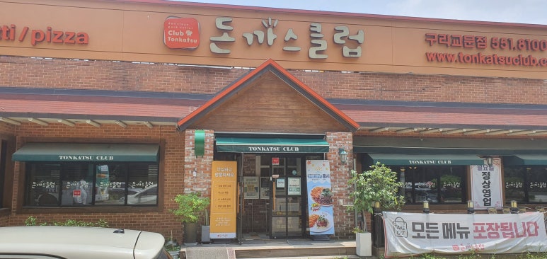 큰언니네돈가스 이미지