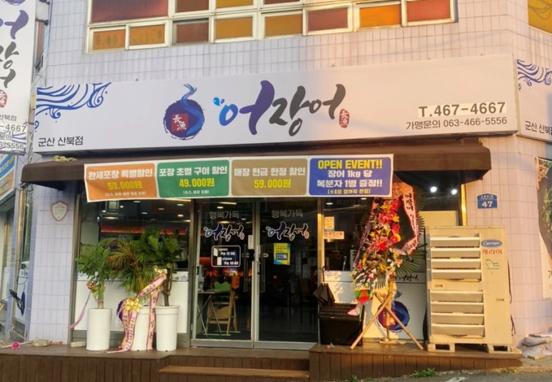어장어 이미지