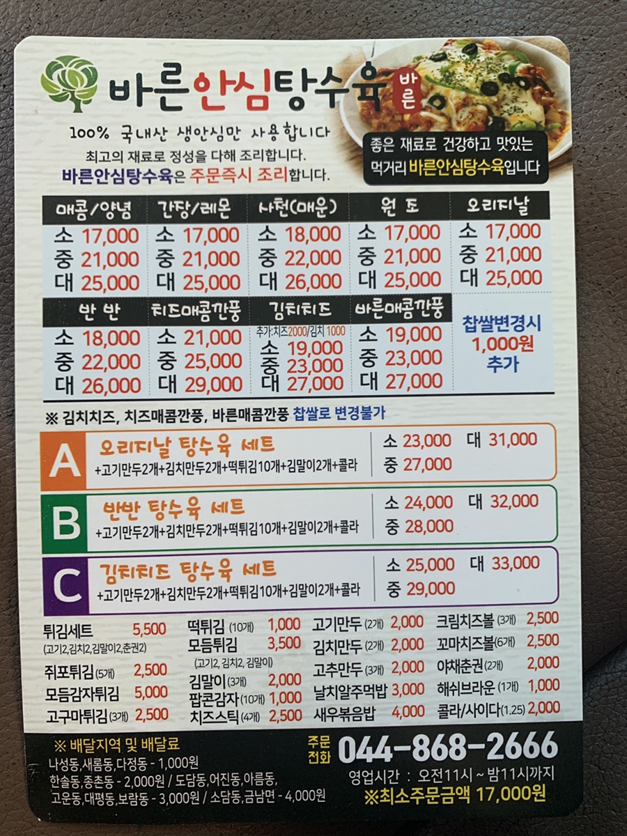 바른안심탕수육 이미지