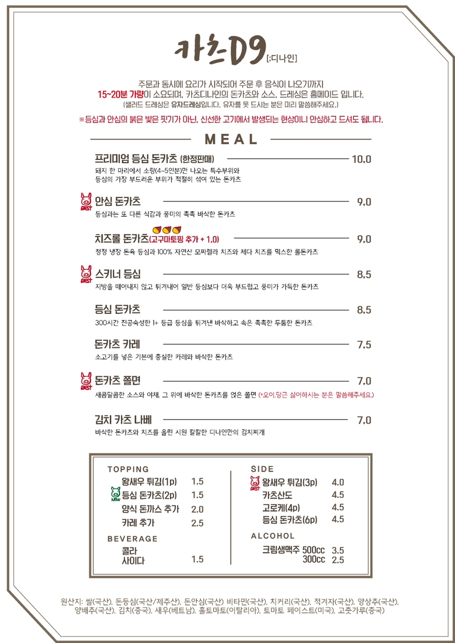 카츠 디나인(카츠 D9) 이미지