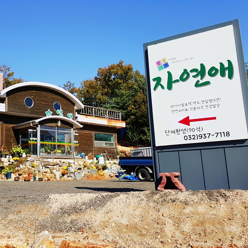 자연애푸드 이미지