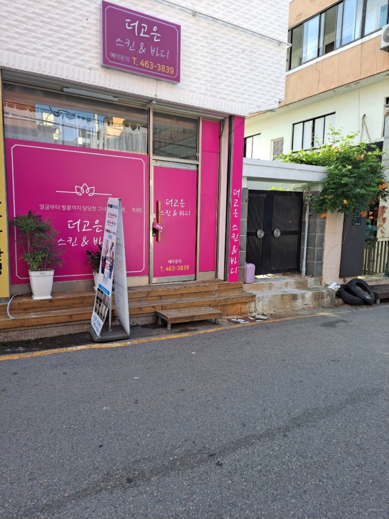 고은바디케어 이미지
