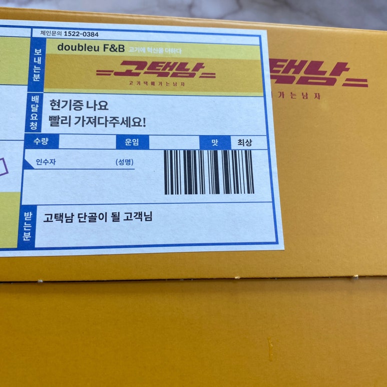 고기택배가는남자 이미지