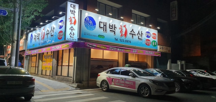 대박수산 이미지