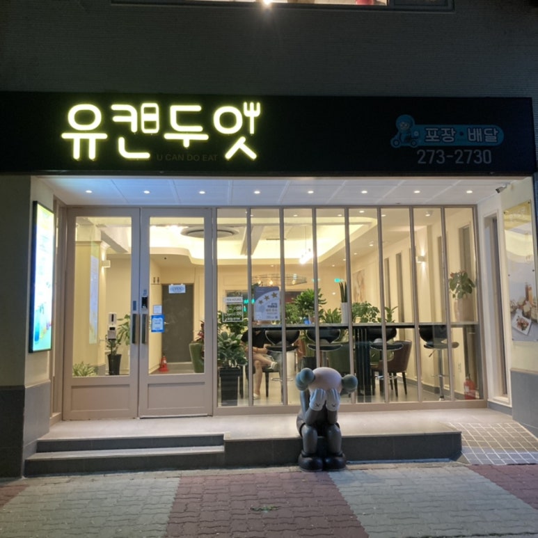 유캔두잇목포 이미지