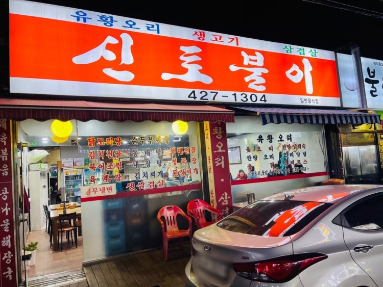 신토불이 이미지