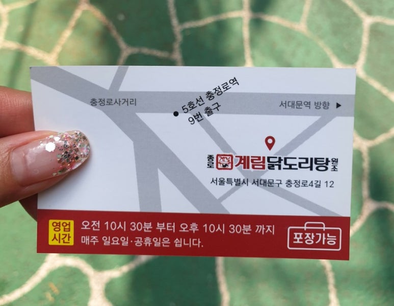 종로계림닭도리탕원조충정로점 이미지