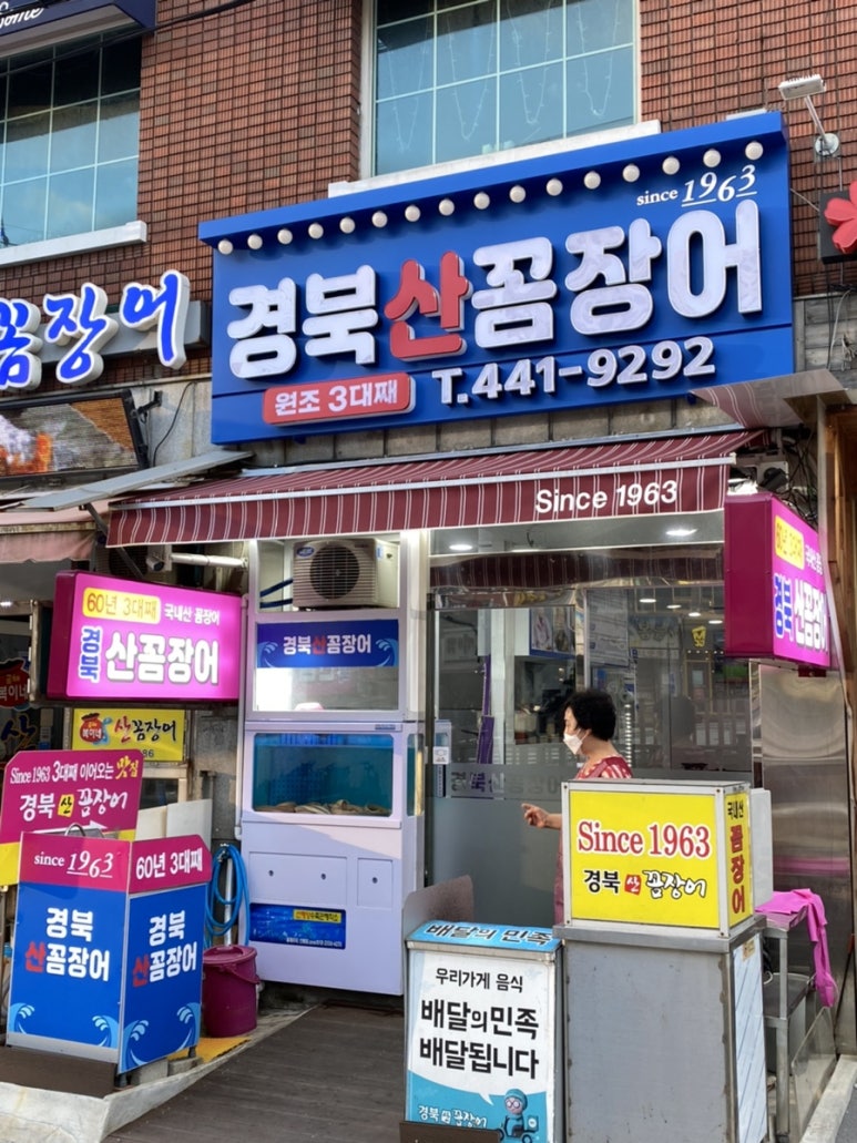 경북산곰장어 이미지