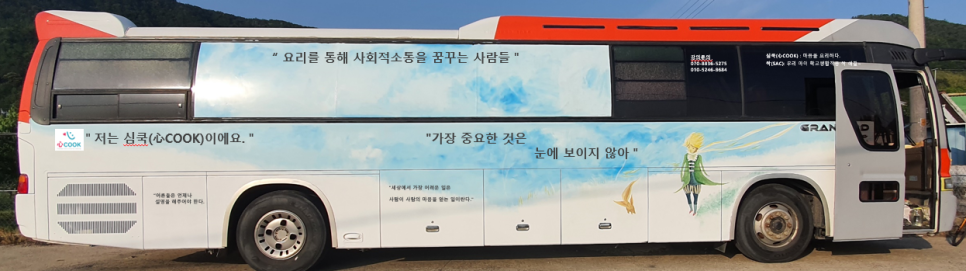 심쿡(心cook) 이미지