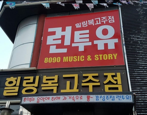 런투유 이미지