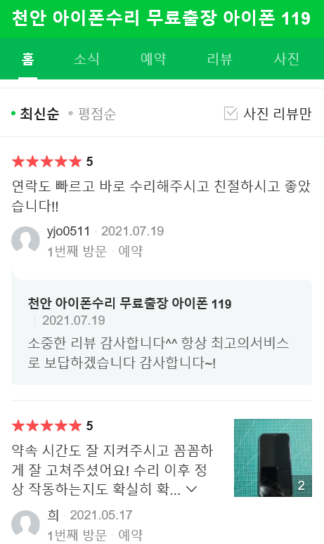 천안아이폰수리아이폰119 이미지