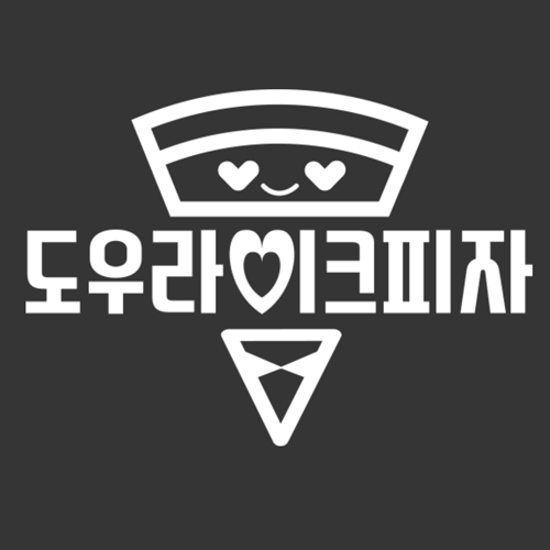 도우라이크피자 이미지
