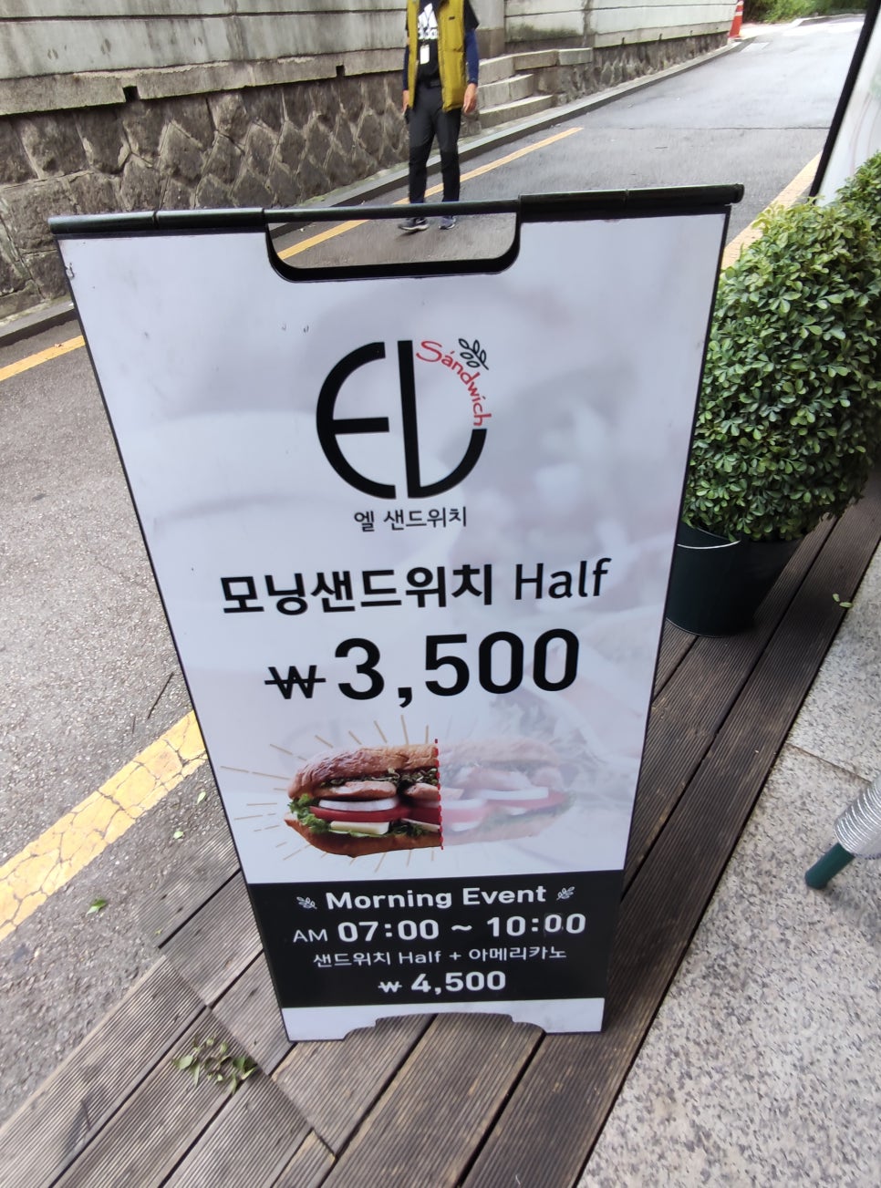 엘샌드위치 이미지