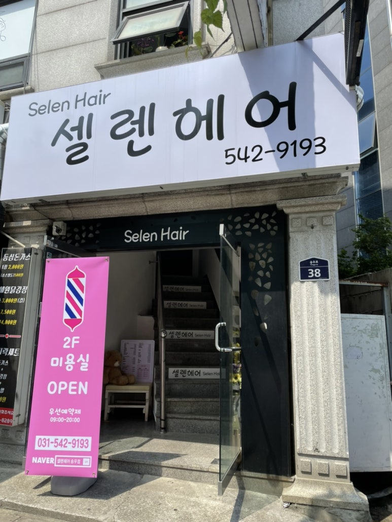 셀렌헤어 이미지