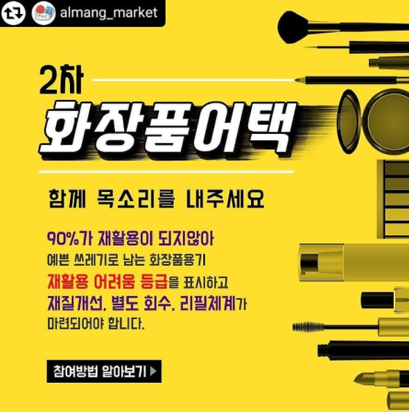녹색화장품 이미지