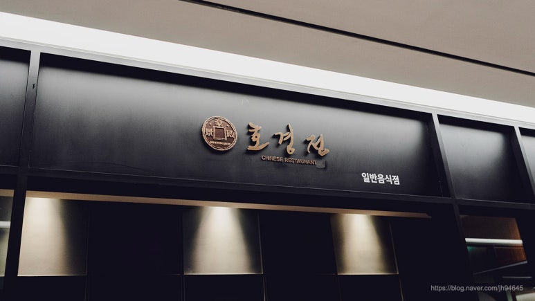 조선호텔앤리조트호경전명동 이미지