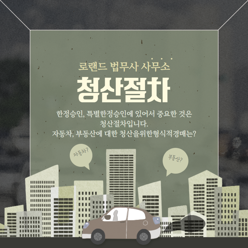 로랜드법무사사무소 이미지