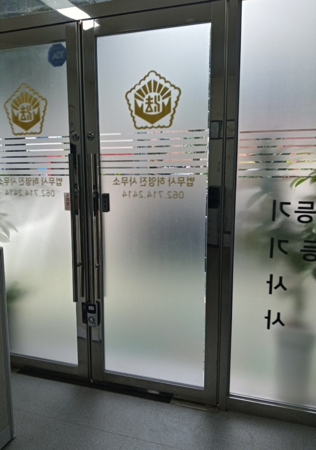 법무사허영진사무소 이미지