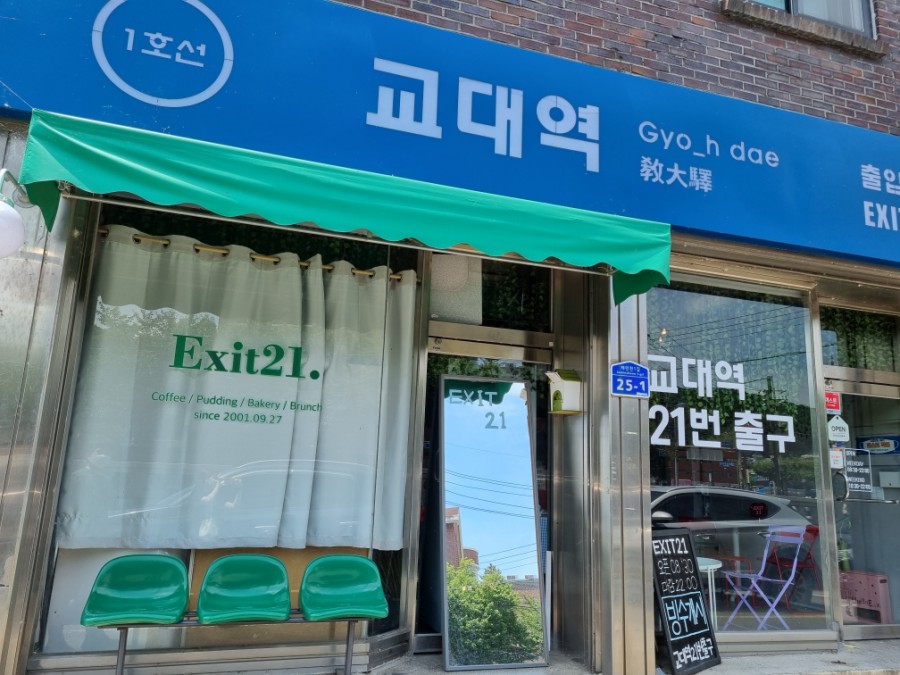 교대역21번출구 이미지