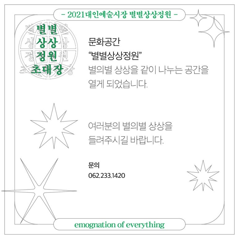 별별정원 이미지