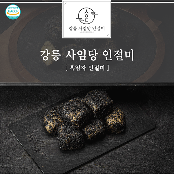 강릉사임당인절미중앙 이미지